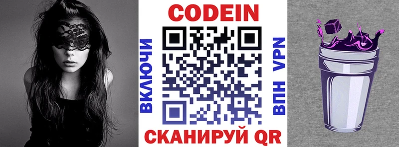 закладка  Фатеж  Кодеиновый сироп Lean Purple Drank 